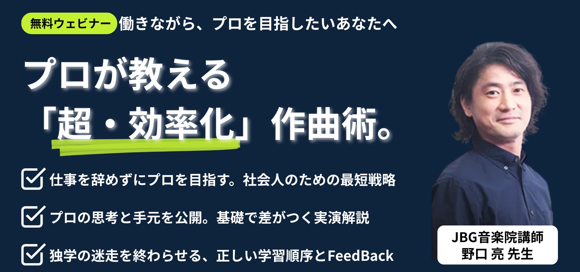 働きながら、最短でプロへ。