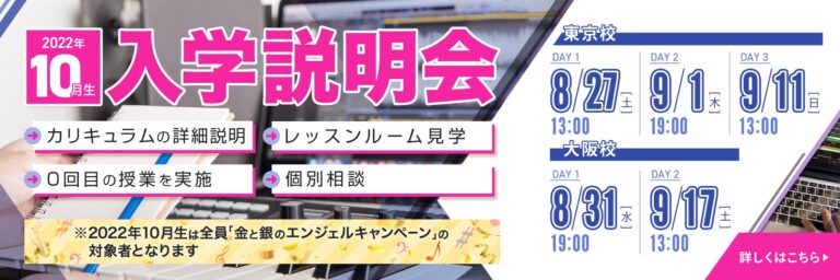 【終了】2022年10月生の入学説明会を開催