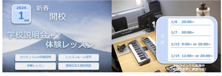 2024年1月生の入学説明会を開催