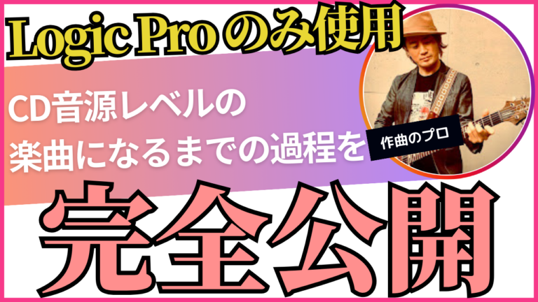 【アコギ音源が〇〇風に!?】プロの作曲家がガチでアレンジしてみた