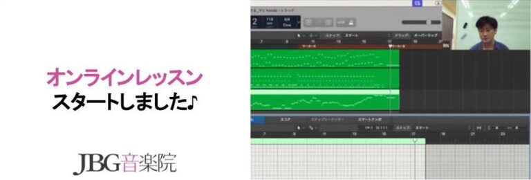 プロに学ぶ!DTM音楽スクールのオンラインレッスンがスタート♬