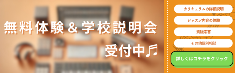 JBG音楽院の無料体験&説明会が開催中♪