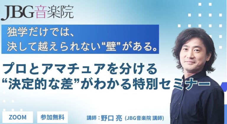 【イベントレポート】「独学だけでは決して越えられない壁がある。プロとアマチュアを分ける決定的な差が分かる特別セミナー」を大盛況のうちに開催しました!