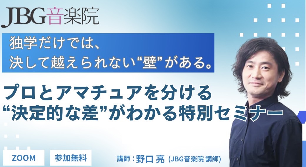 【イベントレポート】「独学だけでは決して越えられない壁がある。プロとアマチュアを分ける決定的な差が分かる特別セミナー」を大盛況のうちに開催しました！
