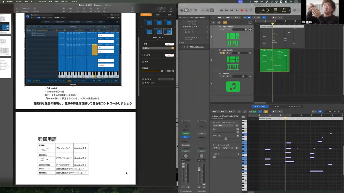 オンライン授業の画面。Logic Proのサンプラー設定と強弱用語の教材を講師が解説